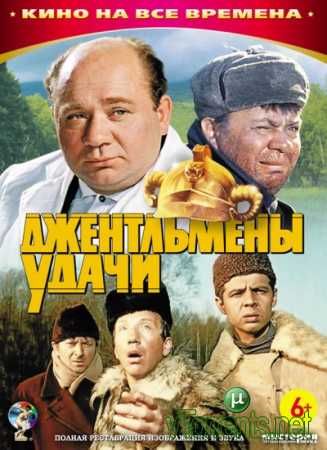постер к Джентльмены удачи (1971)