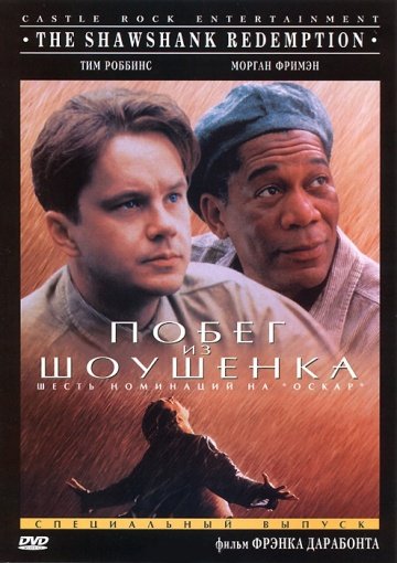 постер к Побег из Шоушенка / The Shawshank Redemption (1994)