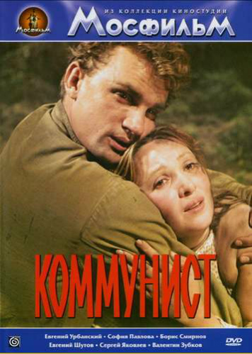 постер к Коммунист (1957)