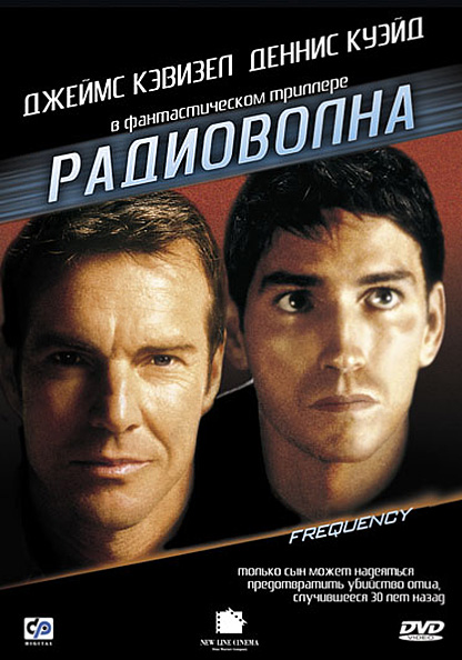 постер к Радиоволна / Frequency (2000)