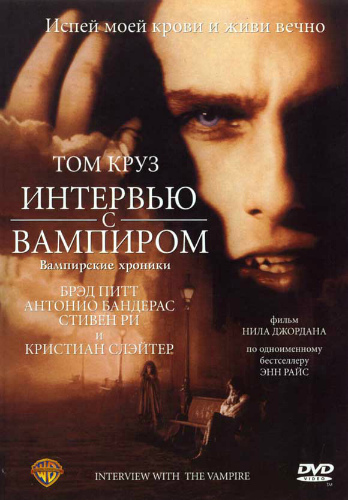 постер к Интервью с вампиром / Interview with the Vampire: The Vampire Chronicles (1994)
