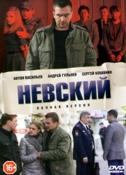 постер к Невский 4 Тень архитектора (2019) Сериал 32 серии