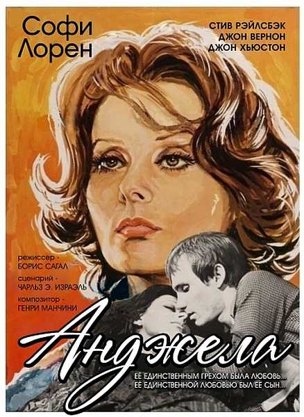 постер к Анджела / Angela (1977)