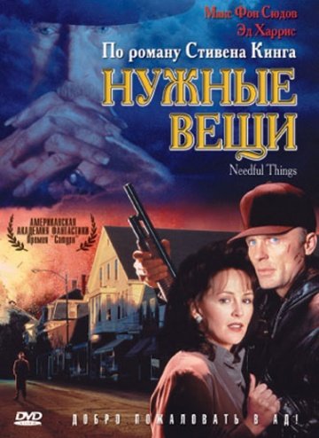 постер к Темная половина (1993)