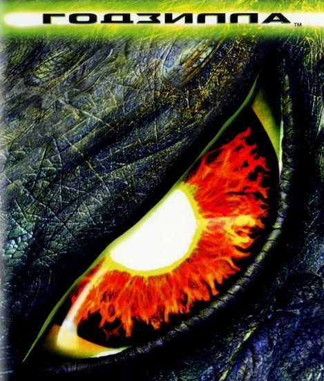 постер к Годзилла / Godzilla (1998)